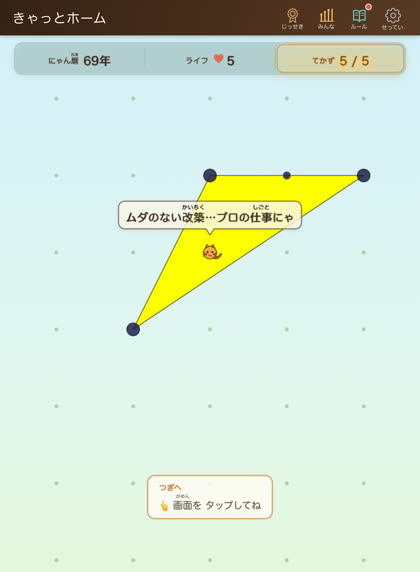 目標手数で改築に成功した画面