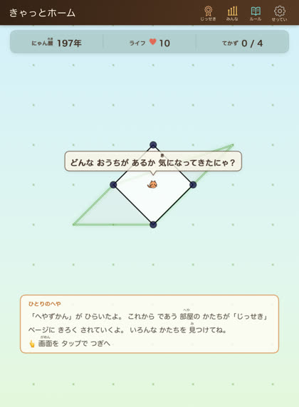 へやずかん解禁の案内