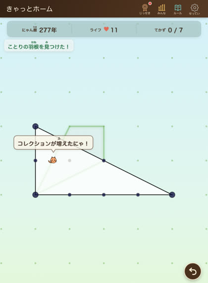 ことりの羽根を見つけた画面
