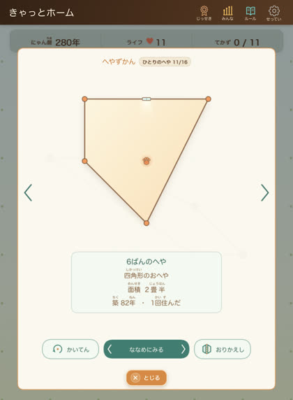 へやずかんの部屋詳細