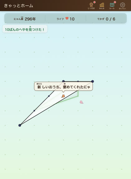 ふたりたびの終わりに迷い猫を見送る画面